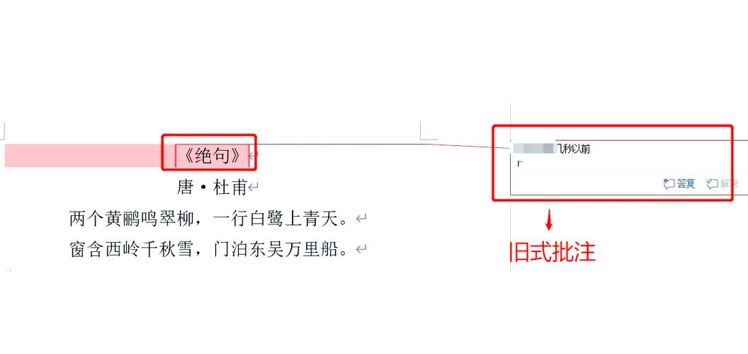 word审阅和批注功能