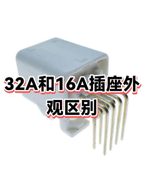 32a和16a插座通用吗