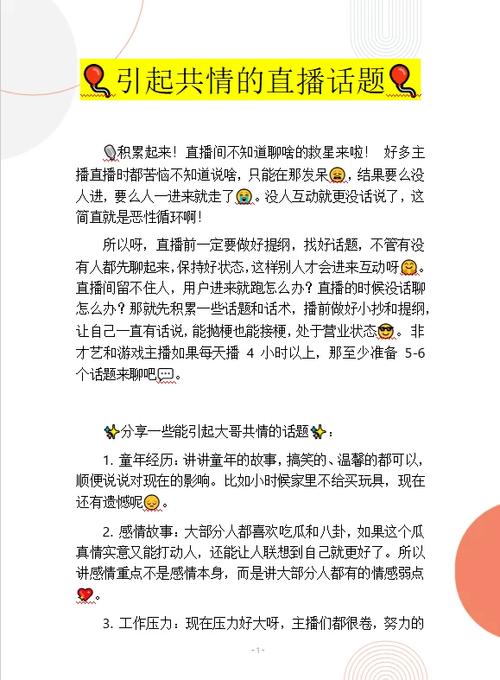 直播互动话题100个