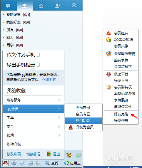 QQ怎么克隆群