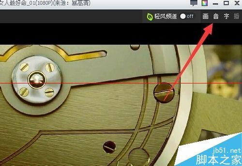 暴风影音声音和画面不同步怎么办