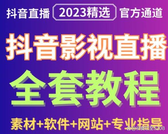 抖音直播放电影教程