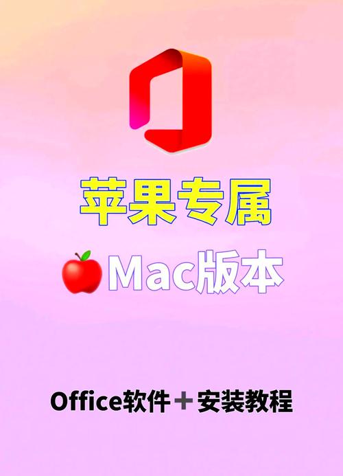 macbook上可以安装微软的办公软件吗