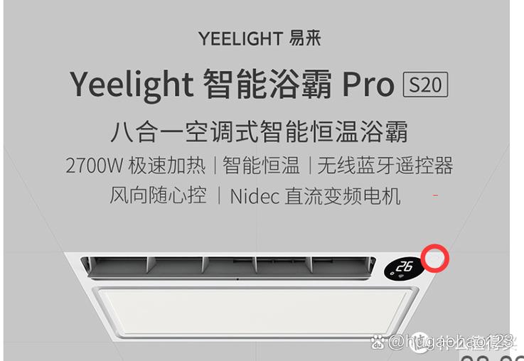 yeelight浴霸遥控器配对