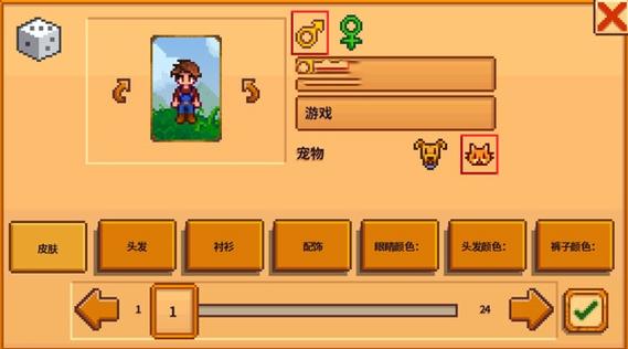 星露谷物语存档修改工具