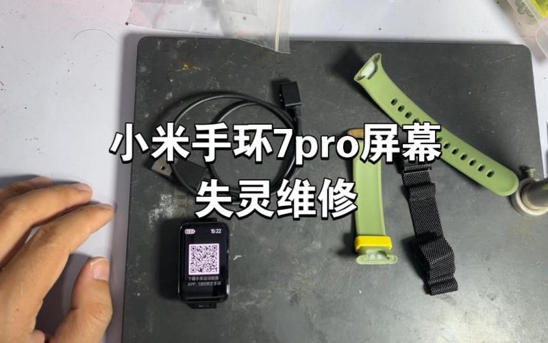 小米手环屏幕失灵