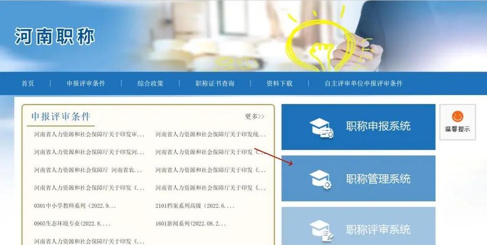职称申报系统入口官网