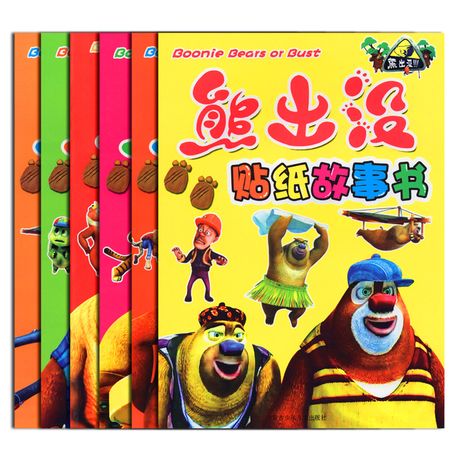 熊出没贴纸
