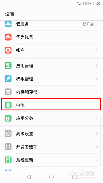 华为手机耗电记录查询方法