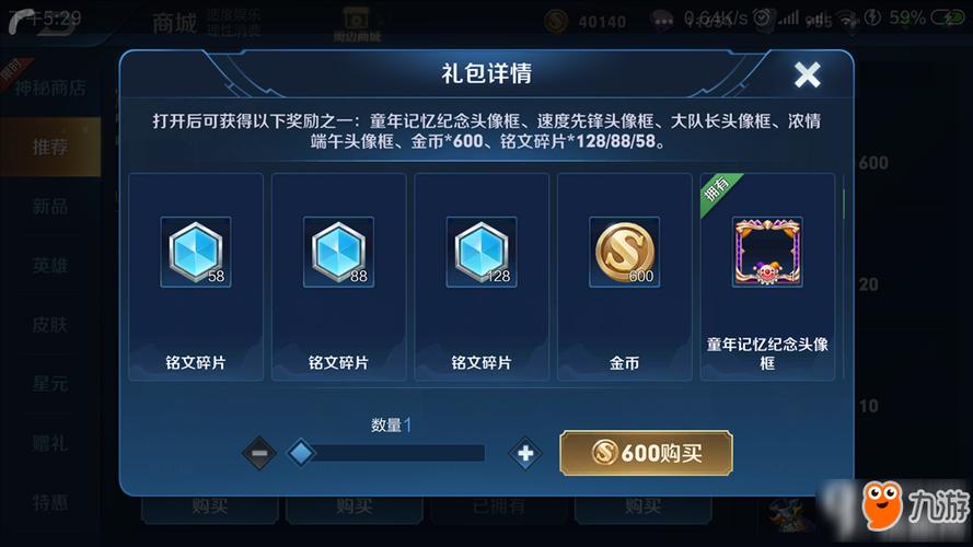 王者荣耀快速获得铭文
