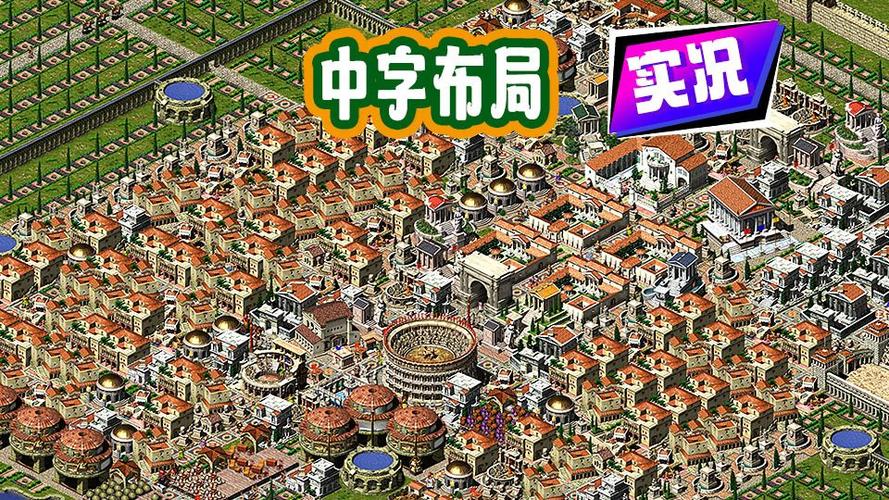 凯撒大帝3四关的布局详解