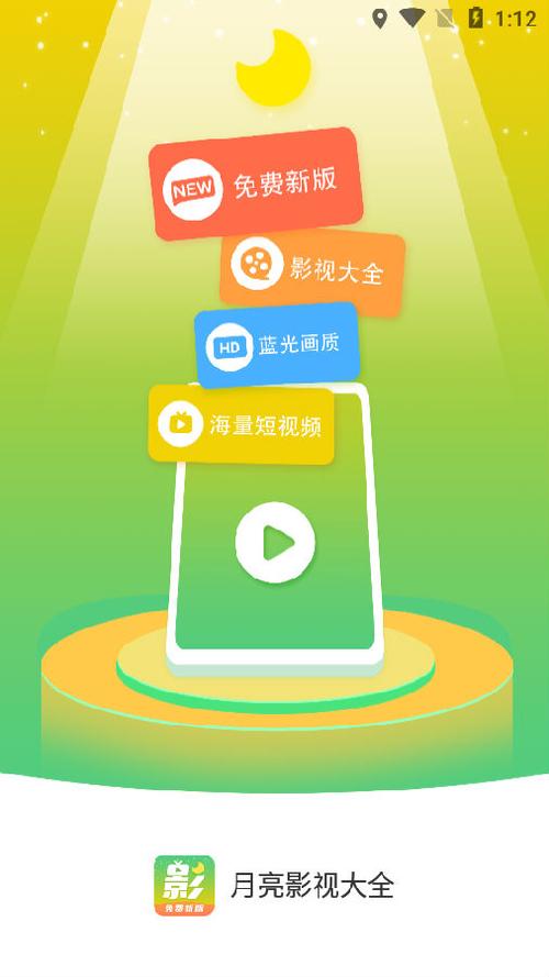 月亮影视ios版下载