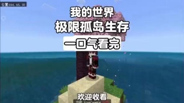 一口气看完荒岛求生我的世界