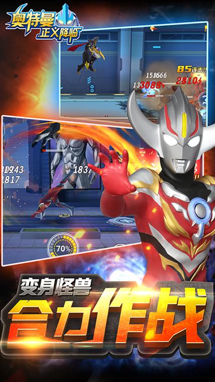 下载奥特曼正义降临破解版