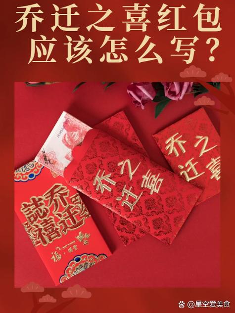 2019年入新居红包吉利