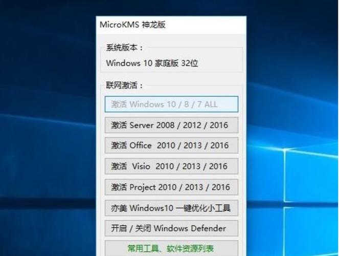 win7激活工具绿色版