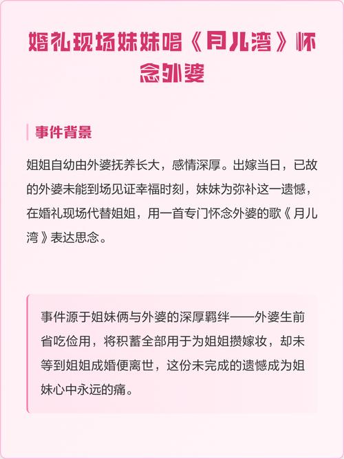 姐姐婚礼妹妹唱月儿湾的场面