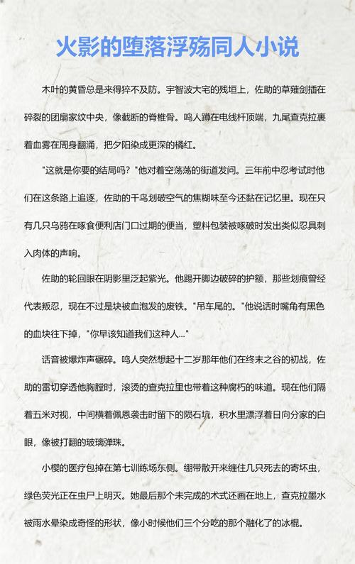 火影堕落浮殇全本TXT下载百度云