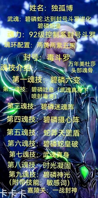 斗罗大陆的魂技大全