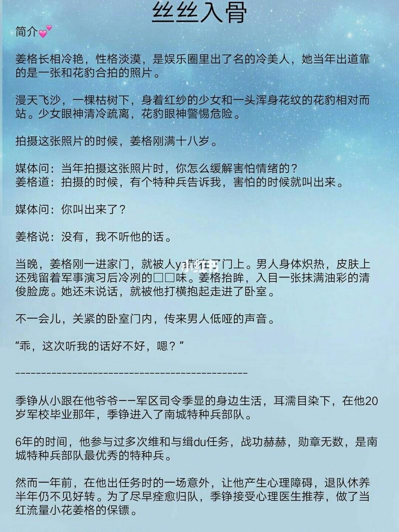丝丝入骨 顾星星