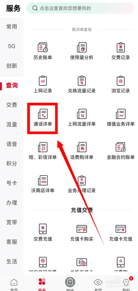 联通营业厅通话记录怎么查
