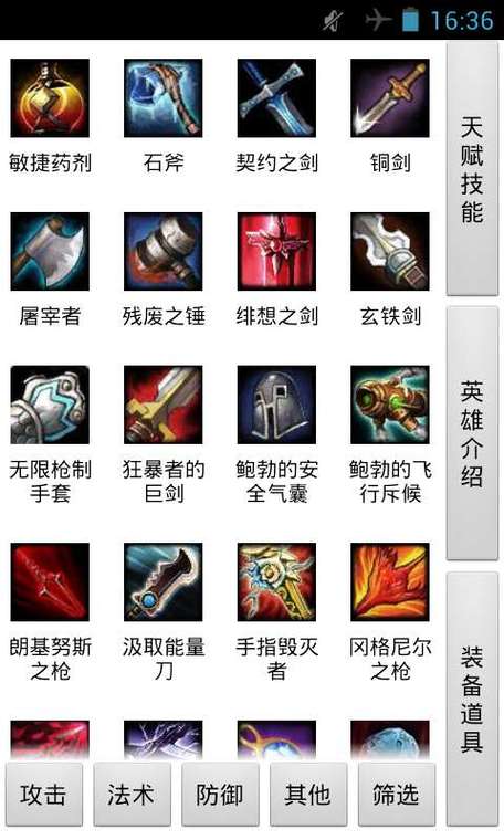 300英雄装备大全图标