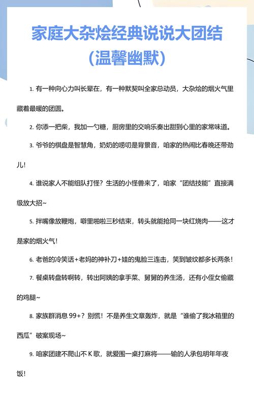 家庭大杂烩经典说说大团结