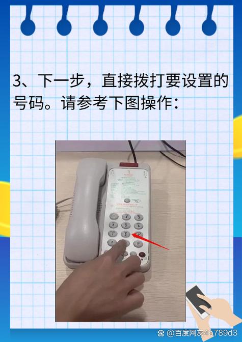 座机设置快捷拨号