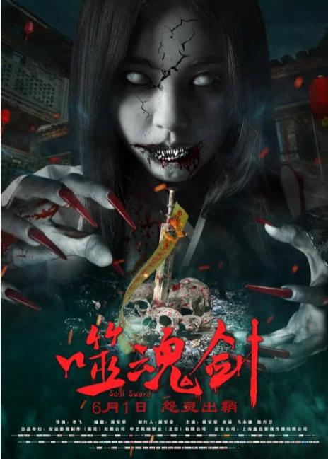 噬魂剑剧情介绍缩略图