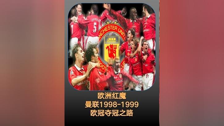 曼联欧冠夺冠年份