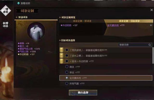 逆水寒定制稀有词条截图
