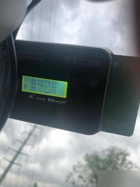 激活etc蓝牙连接不上图标