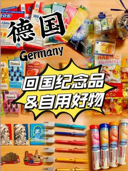 去德国免税店必买十样东西