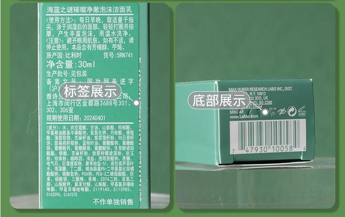 海蓝之谜小样介绍图