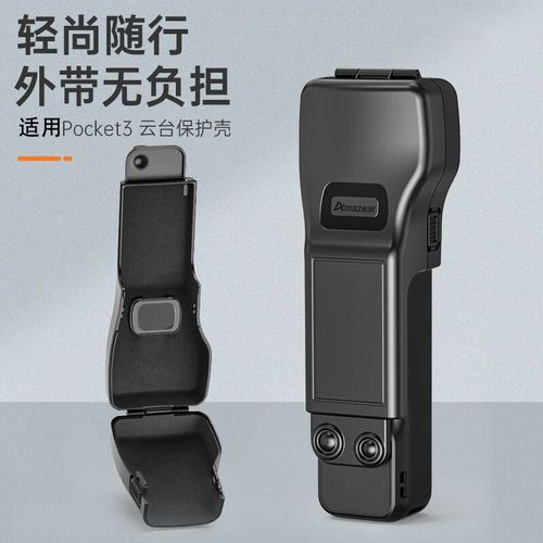 大疆pocket一直云台保护