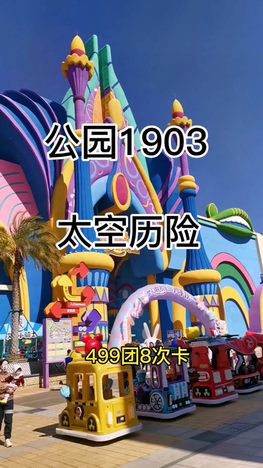 梦幻游乐园门票多少钱图标