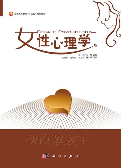 《女性心理学》免费阅读