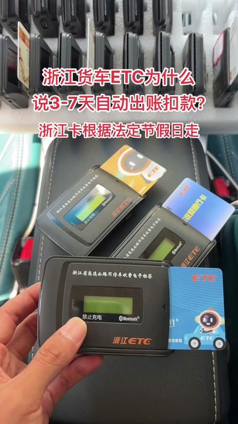 交通中国etc缩略图