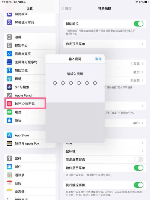 怎么给ipad设置密码