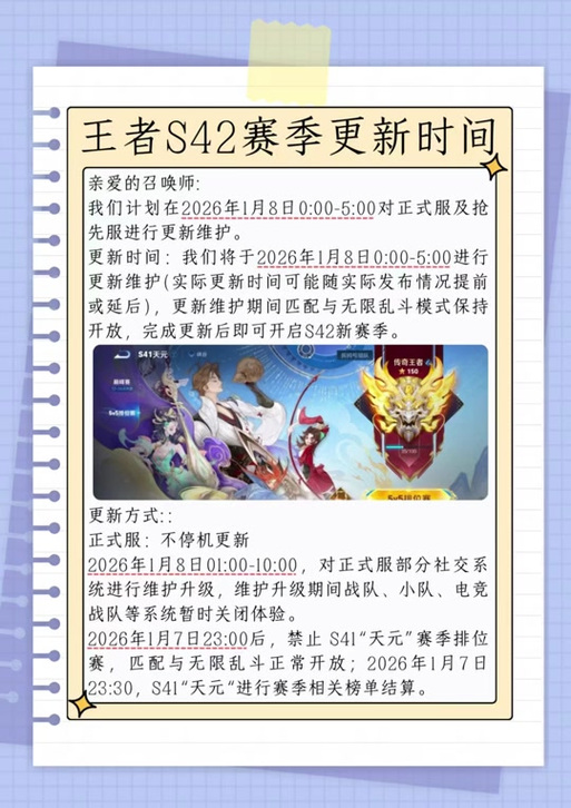 王者荣耀限时时间更新表