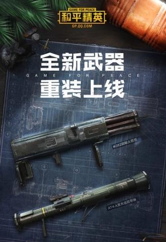 和平精英火箭筒