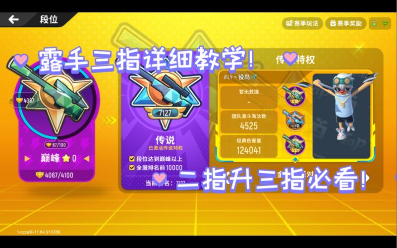 香肠派对按键设置三指截图