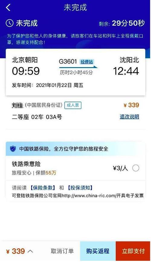 沈阳到北京高铁多少钱