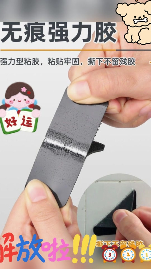无痕贴怎么二次利用