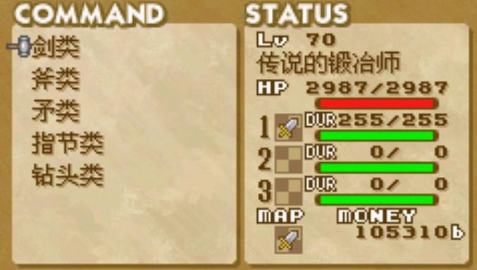 GBA铸剑物语2详细攻略