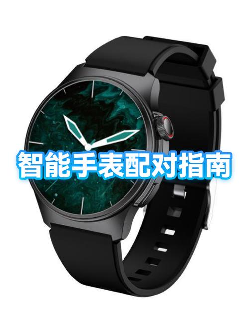 智能手表连接手机教程