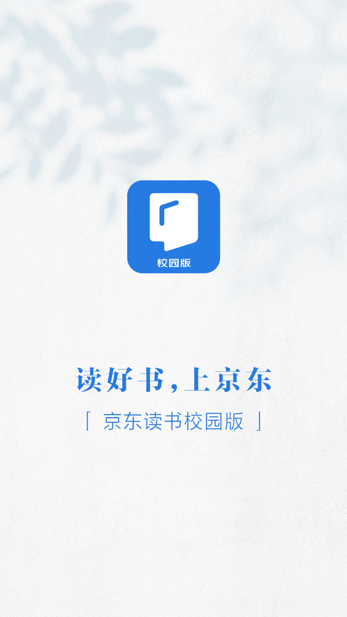 京东读书校园版账号免费