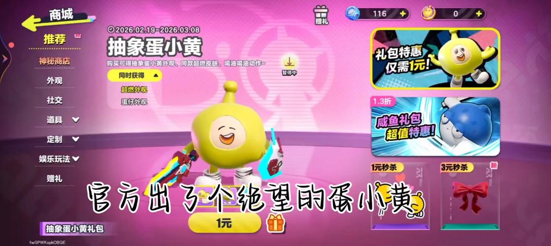 蛋仔派对怎么赠送皮肤给别人