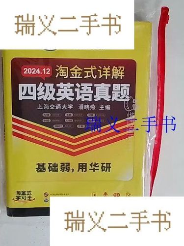 英语四六级考试试题截图