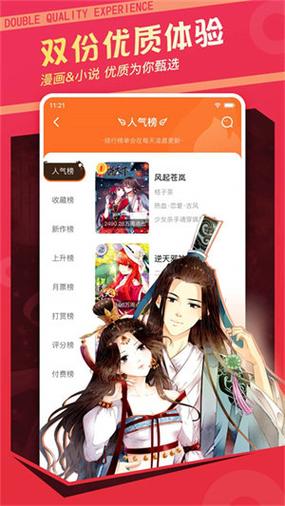 漫客栈1006漫客栈游戏截图